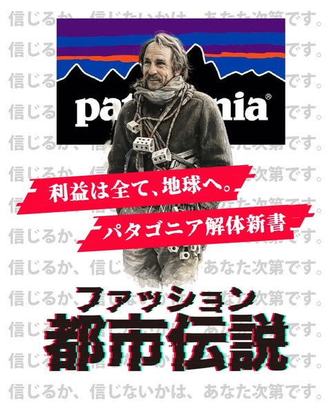 パタゴニア解体新書（企業分析）のバナー