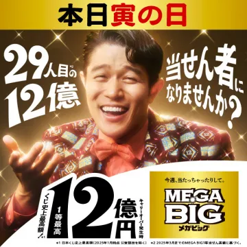MEGA BIG 12億円当せんチャンス！寅の日プロモーション