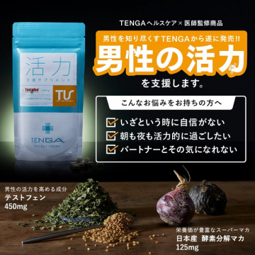 TENGAヘルスケア監修男性活力支援サプリメント