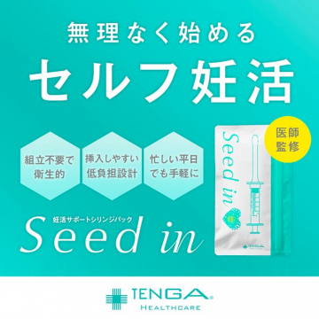 無理なく始めるセルフ妊活 Seed in