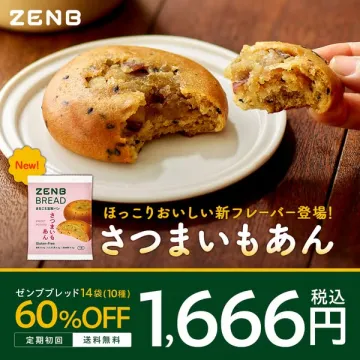 ZENB さつまいもあん入りパンの割引販売