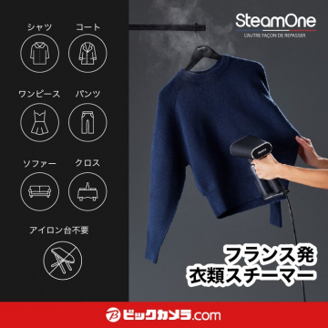 フランス発SteamOne衣類スチーマーの紹介