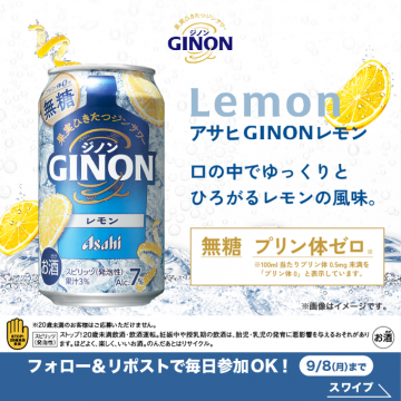 アサヒGINONレモン無糖プリン体ゼロでレモンの風味を楽しむ