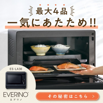 EVERINO エアリーノ多品目同時調理レンジ