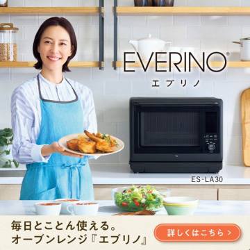 毎日使える多機能オーブンレンジ「エブリノ」