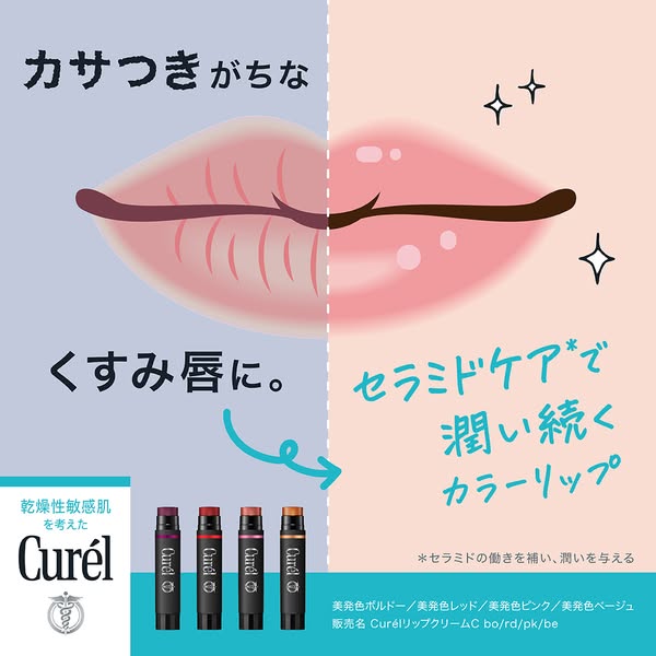 敏感肌向けセラミドカラーリップのバナー