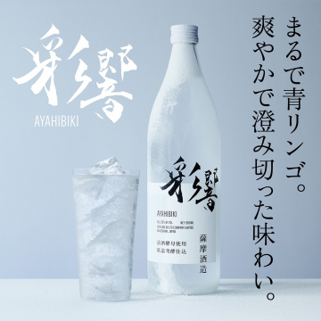 薩摩酒造 彩響AYAHIBIKI 青リンゴのような焼酎