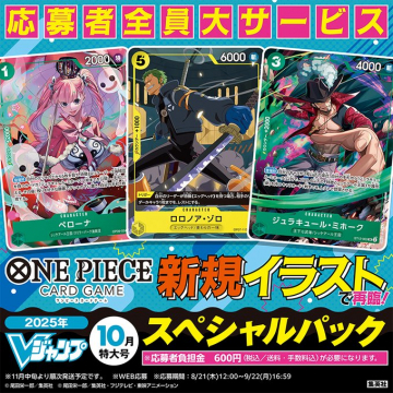 ONE PIECEカードゲームVジャンプ新規イラスト応募サービス