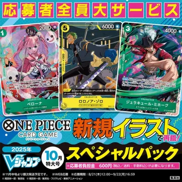 ONE PIECEカードゲームVジャンプ新規イラスト応募サービス