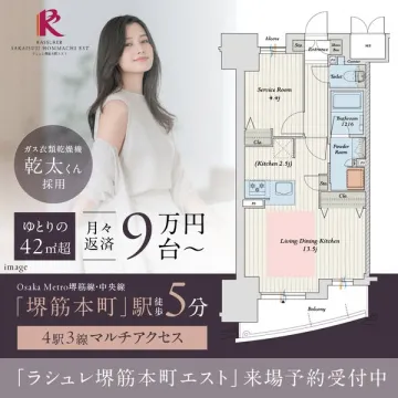 モデル来場予約 ラシュレ堺筋本町