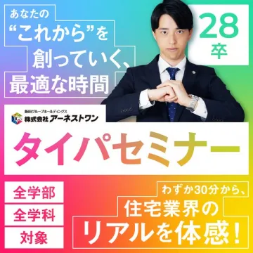 住宅業界のリアル体感タイパセミナー