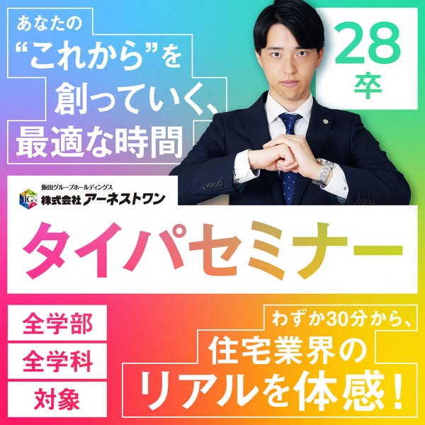 住宅業界のリアル体感タイパセミナーのバナー