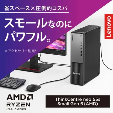 省スペースかつ高コスパなThinkCentreデスクトップPC