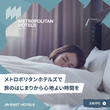 メトロポリタンホテルズ ブランド紹介