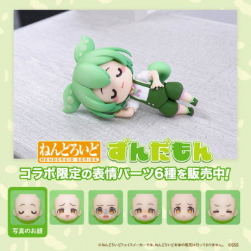 ねんどろいどずんだもんコラボ限定表情パーツ販売