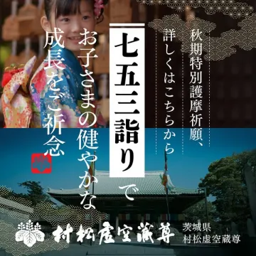 七五三詣り（子どもの成長祈願・参拝案内）