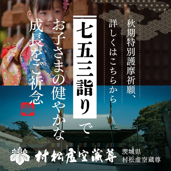 七五三詣り（子どもの成長祈願・参拝案内）のバナー