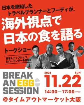 海外視点で語る日本の食トークショー