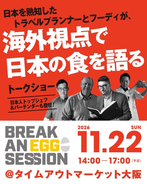 海外視点で語る日本の食トークショーのバナー