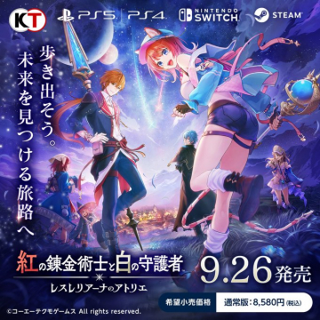 新作RPG『紅の錬金術士と白の守護者 レスレリアーナのアトリエ』発売告知