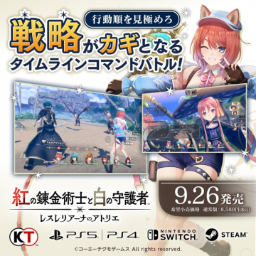 紅の錬金術士と白の守護者 レスレリアーナのアトリエ 新発売