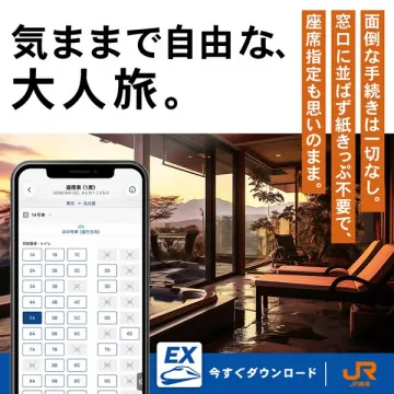 スマホで座席指定 大人の列車旅