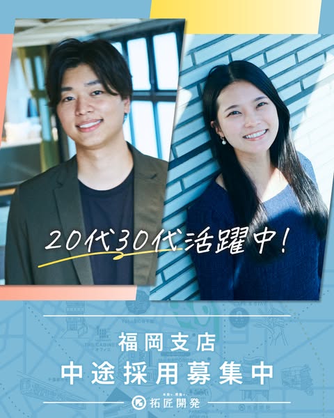 福岡支店の中途採用募集（20代30代歓迎）のバナー