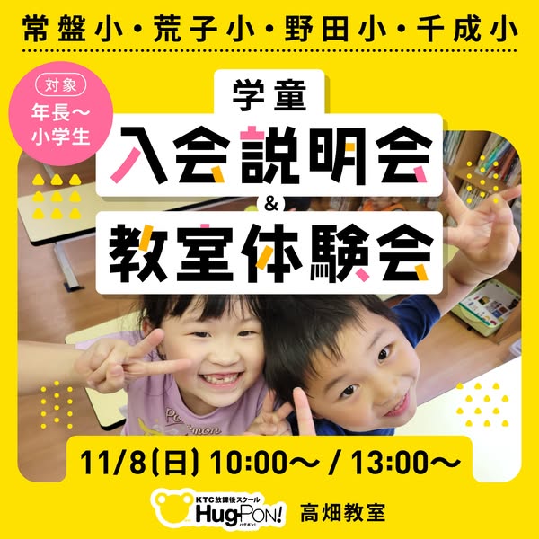 学童クラブ入会説明会＆体験会のバナー