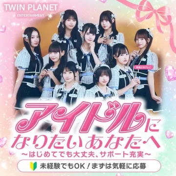 アイドル育成オーディション（研修付）