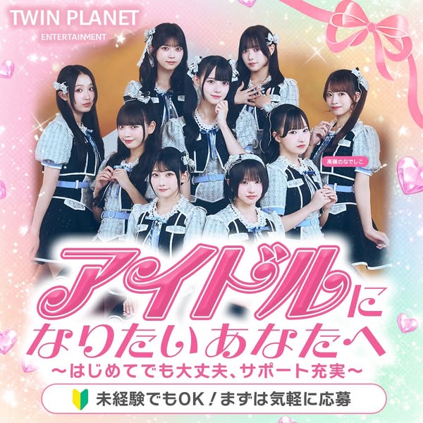 アイドル育成オーディション（研修付）のバナー
