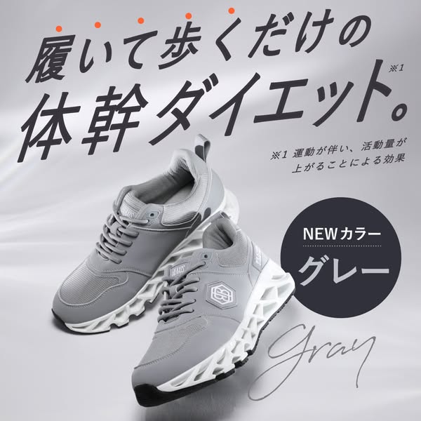 履いて歩くだけ体幹ダイエットシューズのバナー