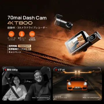 70mai 4K T800 前後3カメラドラレコ特典付