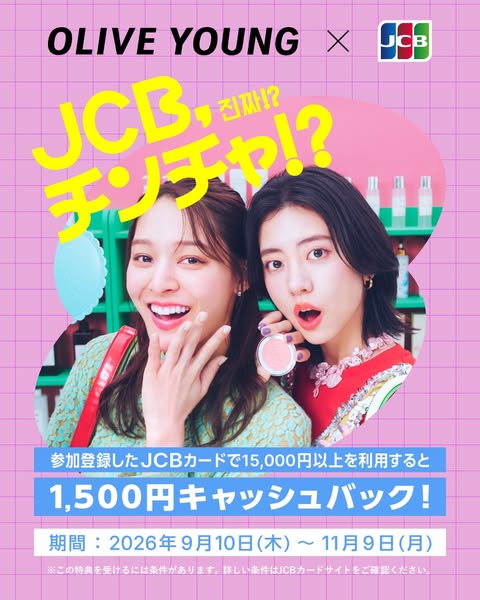 オリーブヤング×JCB キャッシュバックキャンペーンのバナー