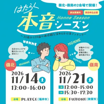 35〜59歳向け仕事価値観マッチングイベント