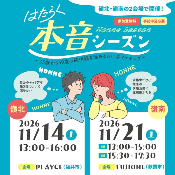35〜59歳向け仕事価値観マッチングイベントのバナー