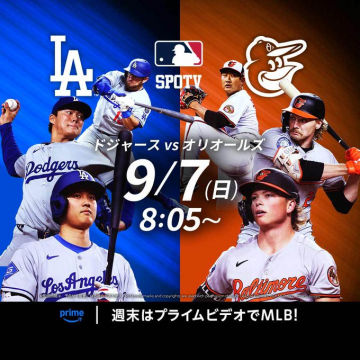 週末プライムビデオMLBドジャースVSオリオールズ試合中継