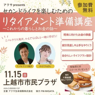 セカンドライフ向けリタイア準備講座