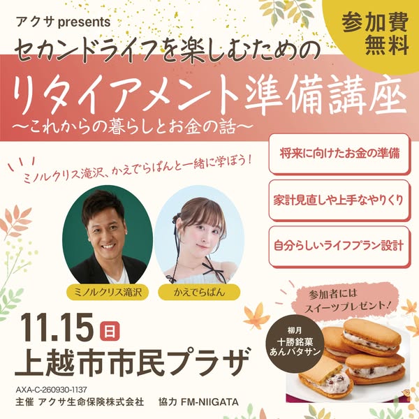 セカンドライフ向けリタイア準備講座のバナー