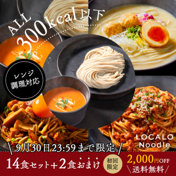 LOCALO Noodle 全300kcal以下レンジ調理対応麺