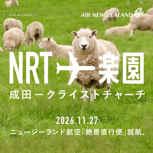 成田—クライストチャーチ直行便就航のバナー