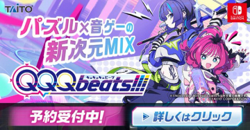 パズル×音ゲーの新次元MIXゲーム『QQQbeast!!!』予約受付
