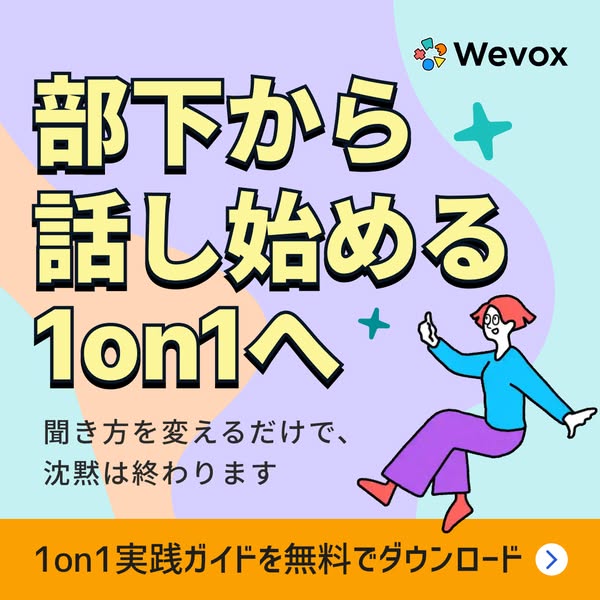 部下が話す1on1導入サポートガイドのバナー