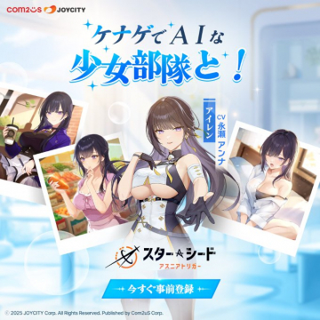 スターア・シード アスニアトリガー事前登録