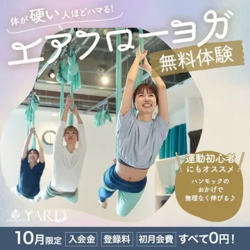 ハンモックで伸びるエアフローヨガ体験