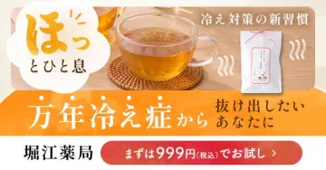ぽかぽか温活茶（冷え改善ハーブティー）