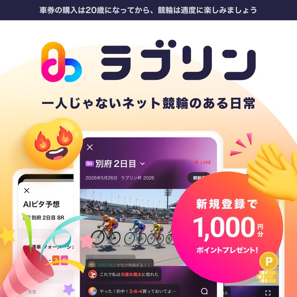 ラブリン｜ネット競輪の観戦・予想アプリのバナー