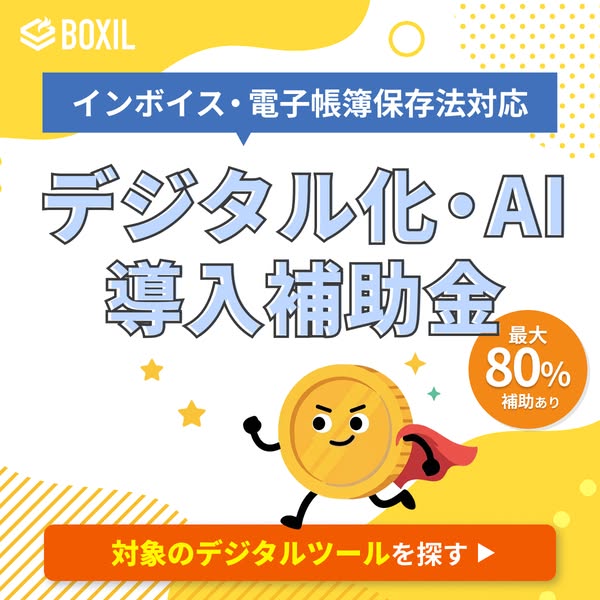 デジタル化・AI導入補助金（申請案内）のバナー