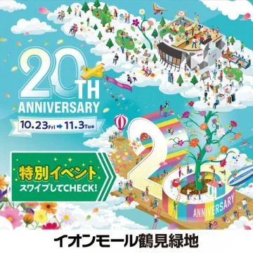イオンモール鶴見緑地20周年記念祭