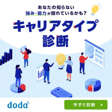 キャリアタイプ診断（強み発見テスト）
