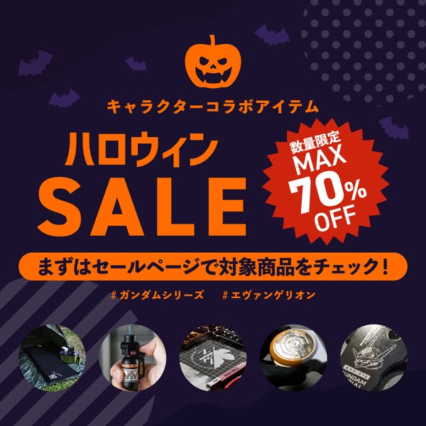 キャラクターコラボ ハロウィンセール（限定割引）のバナー